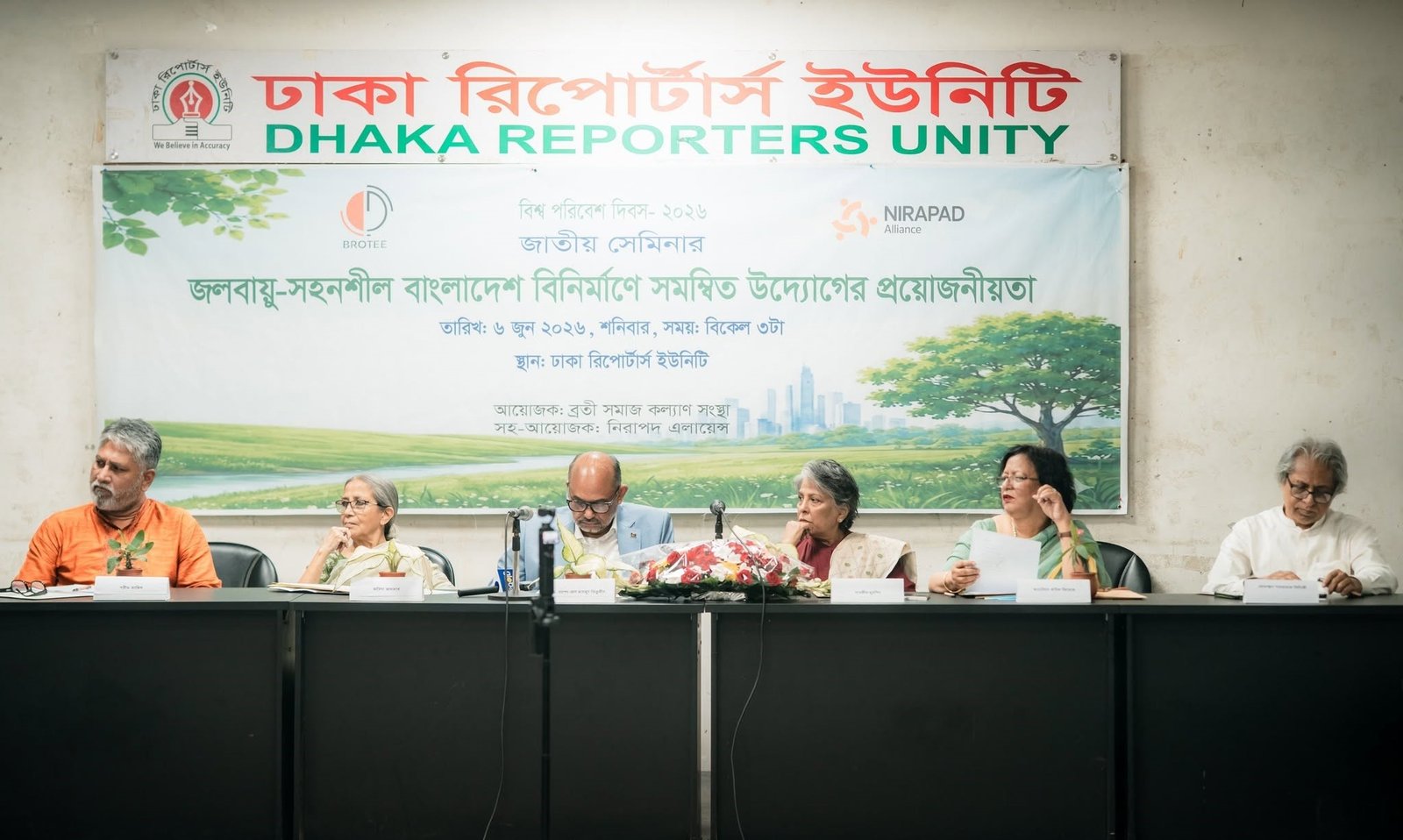 যুব নেতৃত্বে জলবায়ু সহনশীল বাংলাদেশ গঠনে সমন্বিত উদ্যোগের ওপর সেমিনার অনুষ্ঠিত