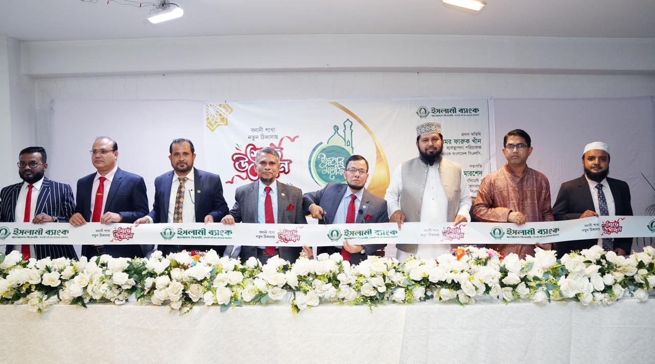 ইসলামী ব্যাংক বনানী শাখা স্থানান্তর করা হয়েছে