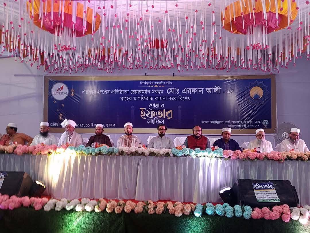 মরহুম মোঃ এরফান আলীর রুহের মাগফিরাতের জন্য এরফান গ্রুপের বিশেষ দোয়া ও ইফতার মাহফিল অনুষ্ঠিত