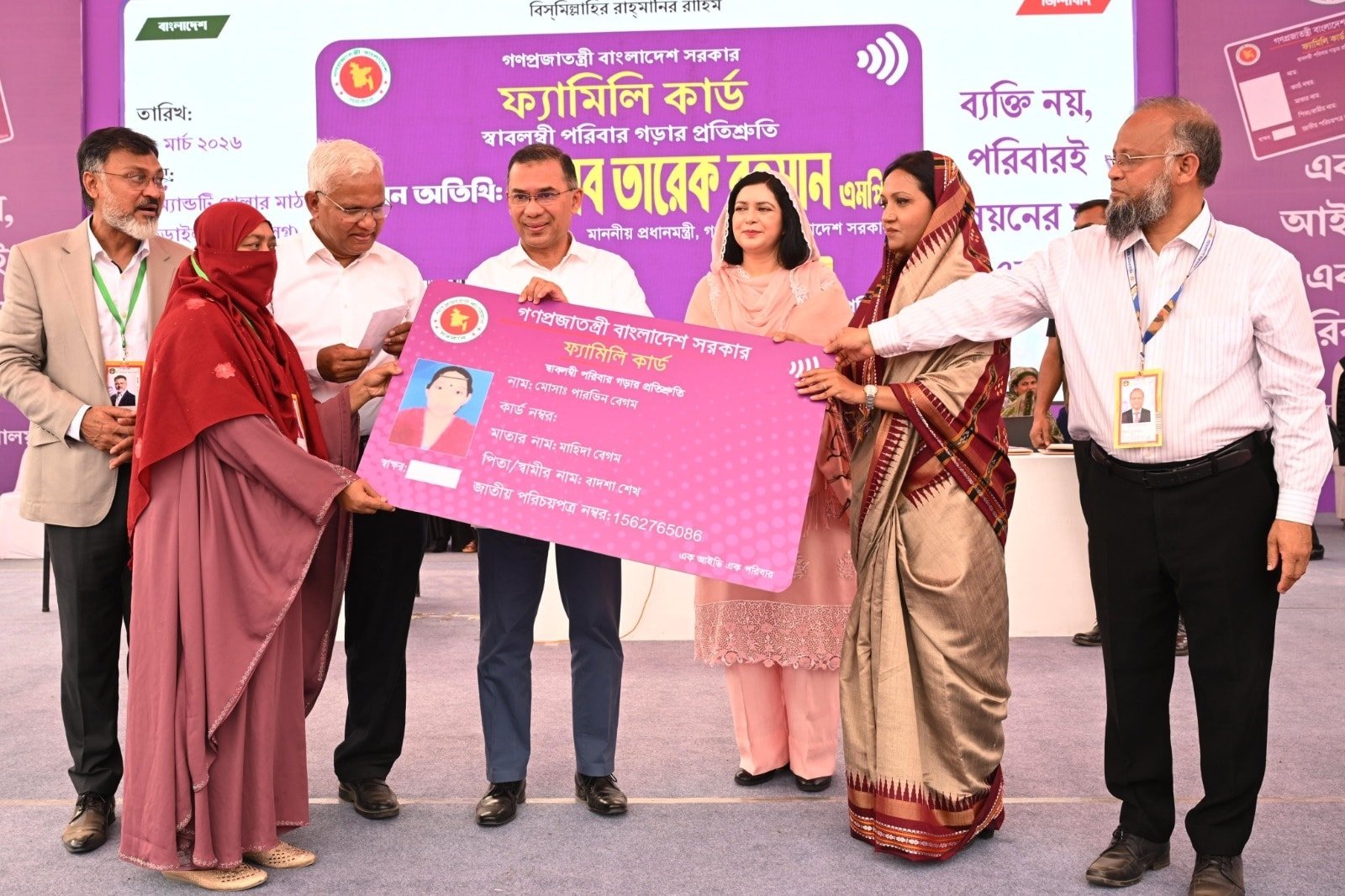 'ফ্যামিলি কার্ড' বিতরণ কার্যক্রমের উদ্বোধন করলেন প্রধানমন্ত্রী তারেক রহমান