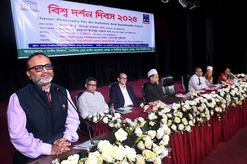 ঢাকা বিশ্ববিদ্যালয়ে বিশ্ব দর্শন দিবস পালিত
