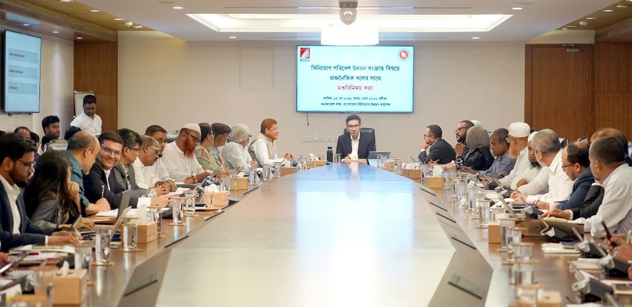 রাজনৈতিক দলের সঙ্গে বিডার মতবিনিময় সভা অনুষ্ঠিত