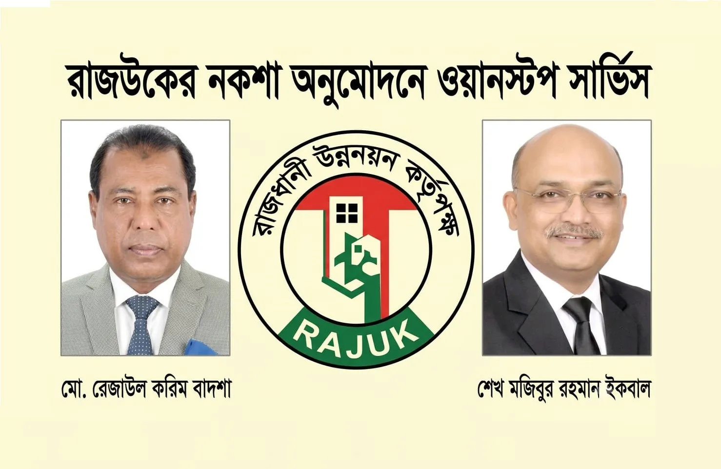 রাজউকের নকশা অনুমোদনে চালু হচ্ছে ওয়ানস্টপ সার্ভিস