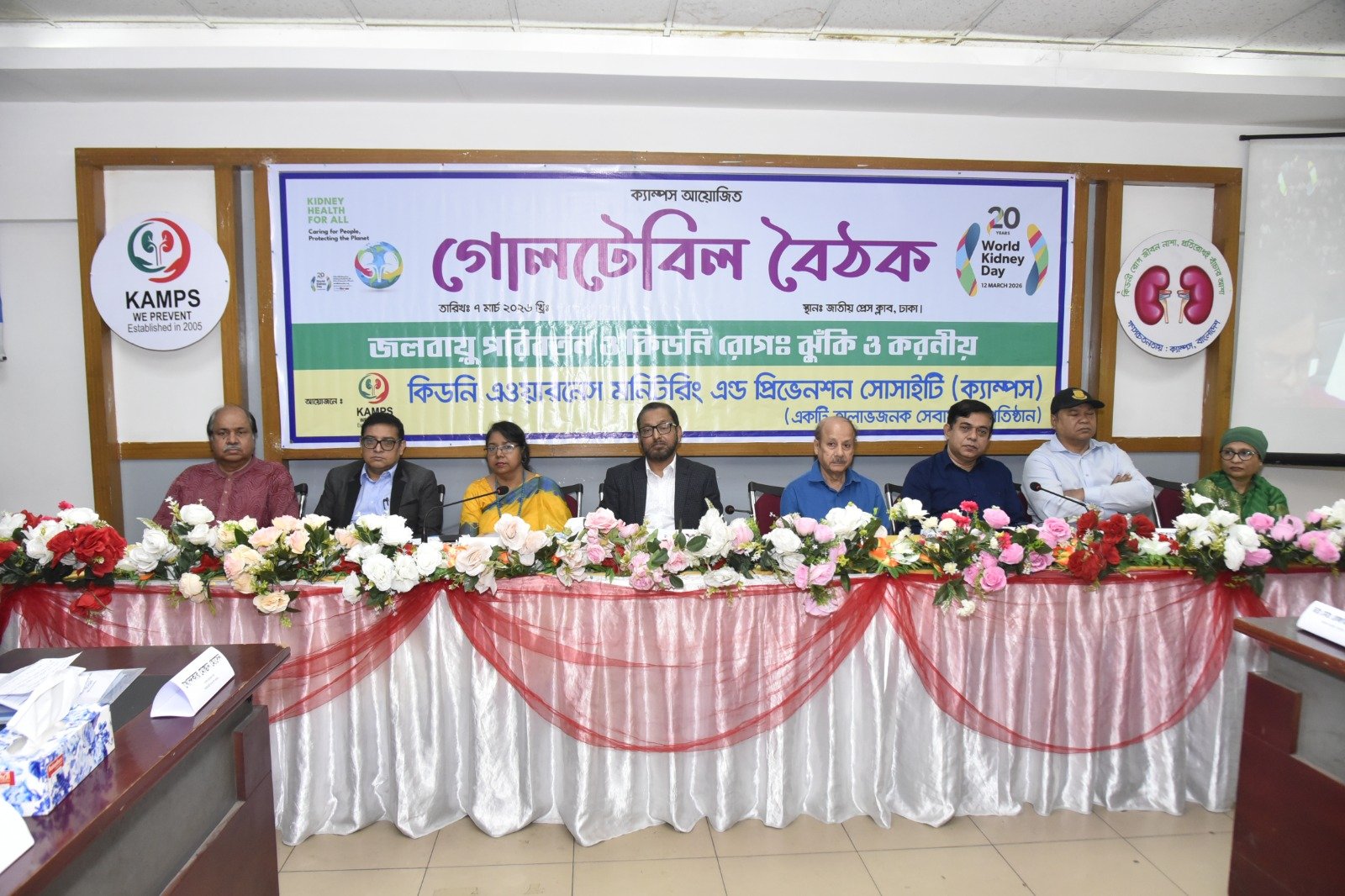বিশ্ব কিডনি দিবসকে সামনে রেখে ‘জলবায়ু পরিবর্তন ও কিডনি রোগের ঝুঁকি ও করণীয়’ শীর্ষক গোলটেবিল বৈঠক আয়োজন করল স্বেচ্ছাসেবী সংস্থা ক্যাম্পস