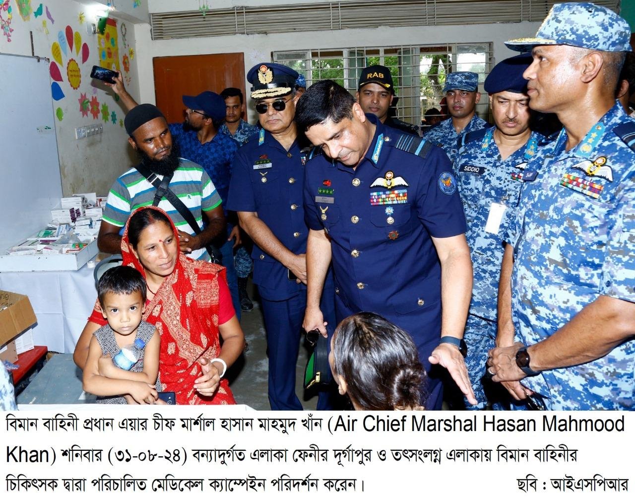 বিমান বাহিনী প্রধান কর্তৃক বন্যাদুর্গত এলাকা ফেনীর দুর্গাপুর পরিদর্শন