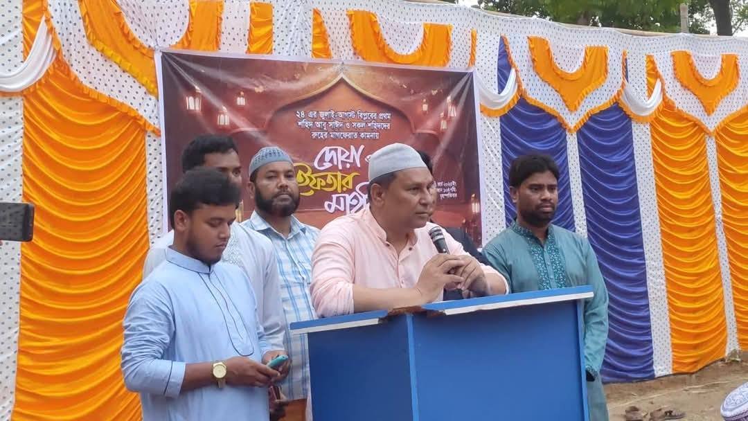 রংপুরে শহীদ আবু সাঈদসহ সকল শহীদদের স্মরণে দোয়া ও ইফতার মাহফিল অনুষ্ঠিত