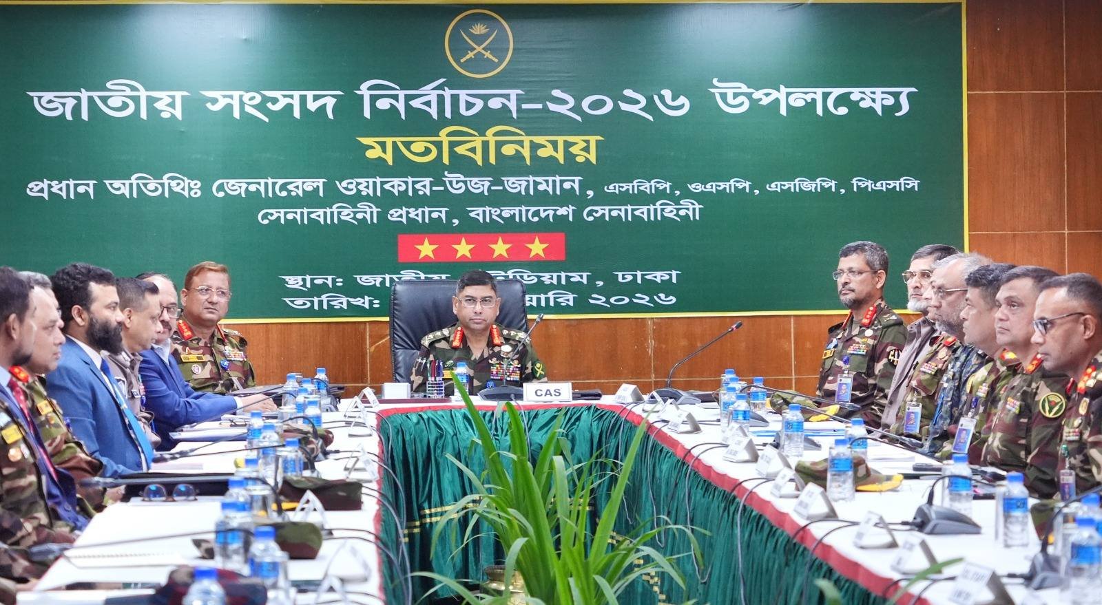 ত্রয়োদশ জাতীয় সংসদ নির্বাচন ও গণভোট-২০২৬ উপলক্ষ্যে ঢাকায় সেনা ক্যাম্প পরিদর্শন ও মতবিনিময় সভা করলেন সেনাবাহিনী প্রধান