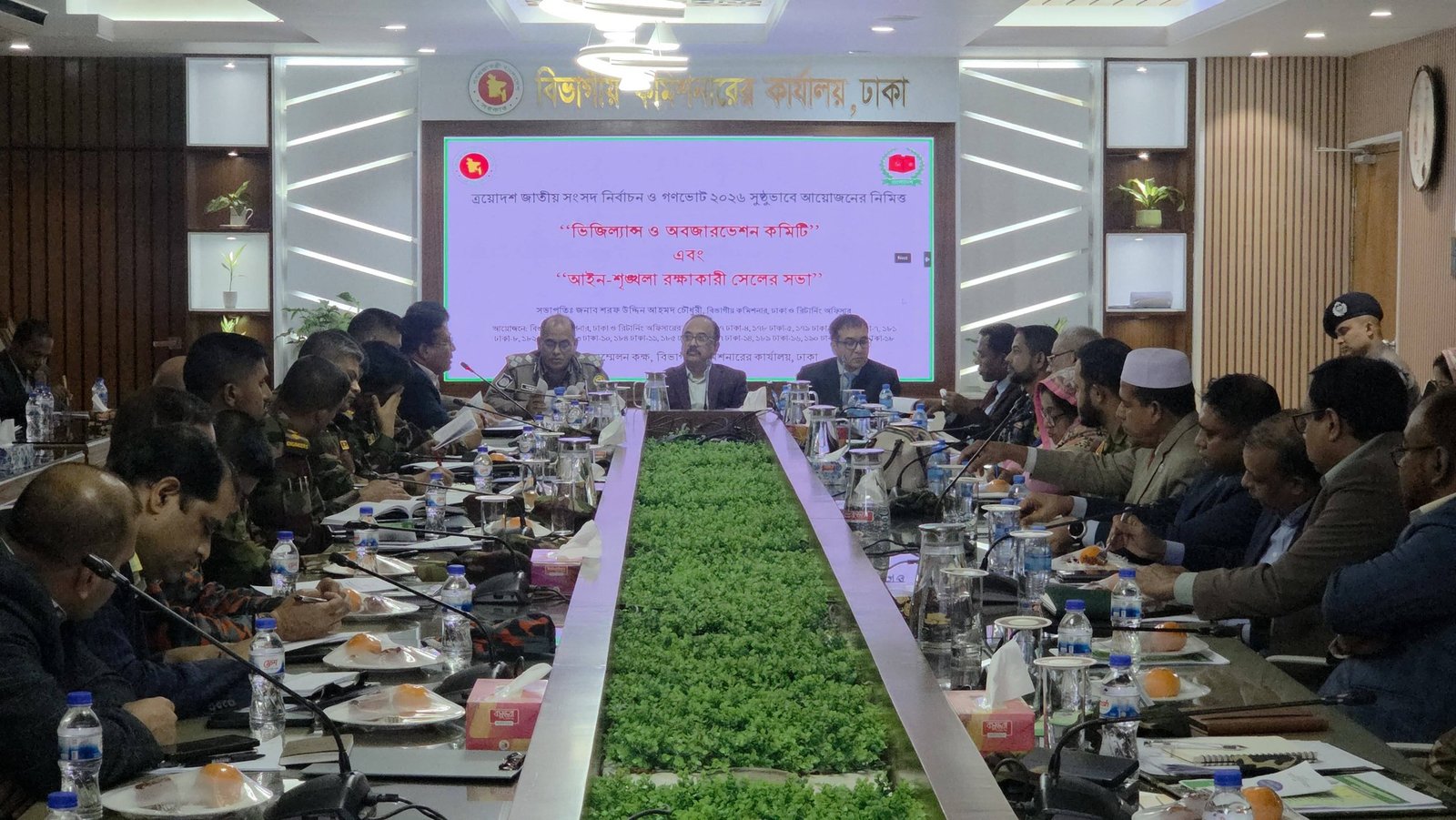 ত্রয়োদশ জাতীয় সংসদ নির্বাচন ও গণভোট উপলক্ষে ঢাকায় ভিজিল্যান্স ও আইন-শৃঙ্খলা সভা অনুষ্ঠিত