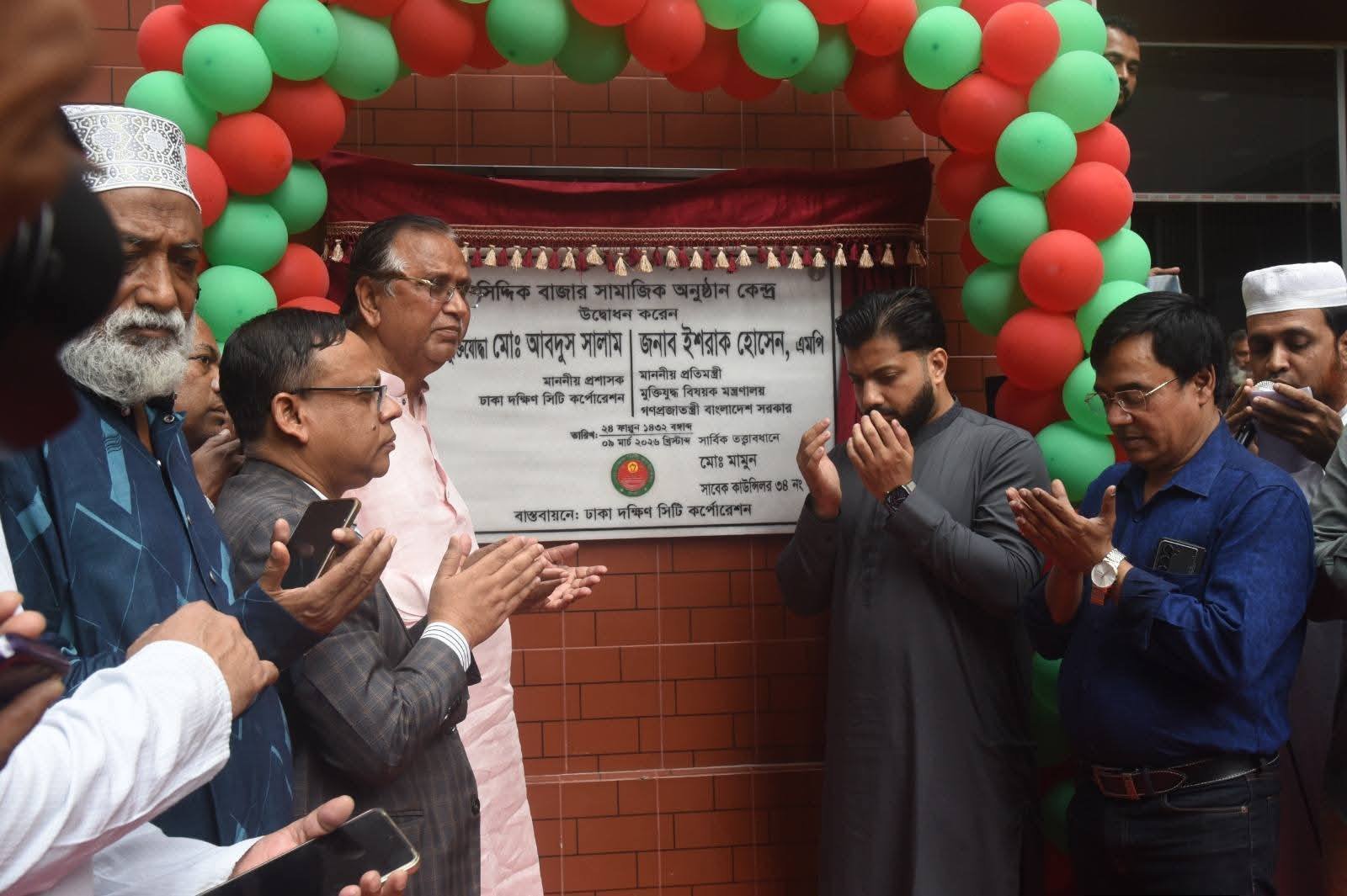 পুরান ঢাকার ঐতিহ্য ও আধুনিকতার মেলবন্ধনে ‘সিদ্দিক বাজার কমিউনিটি সেন্টার’ উদ্বোধন করলেন ডিএসসিসি প্রশাসক