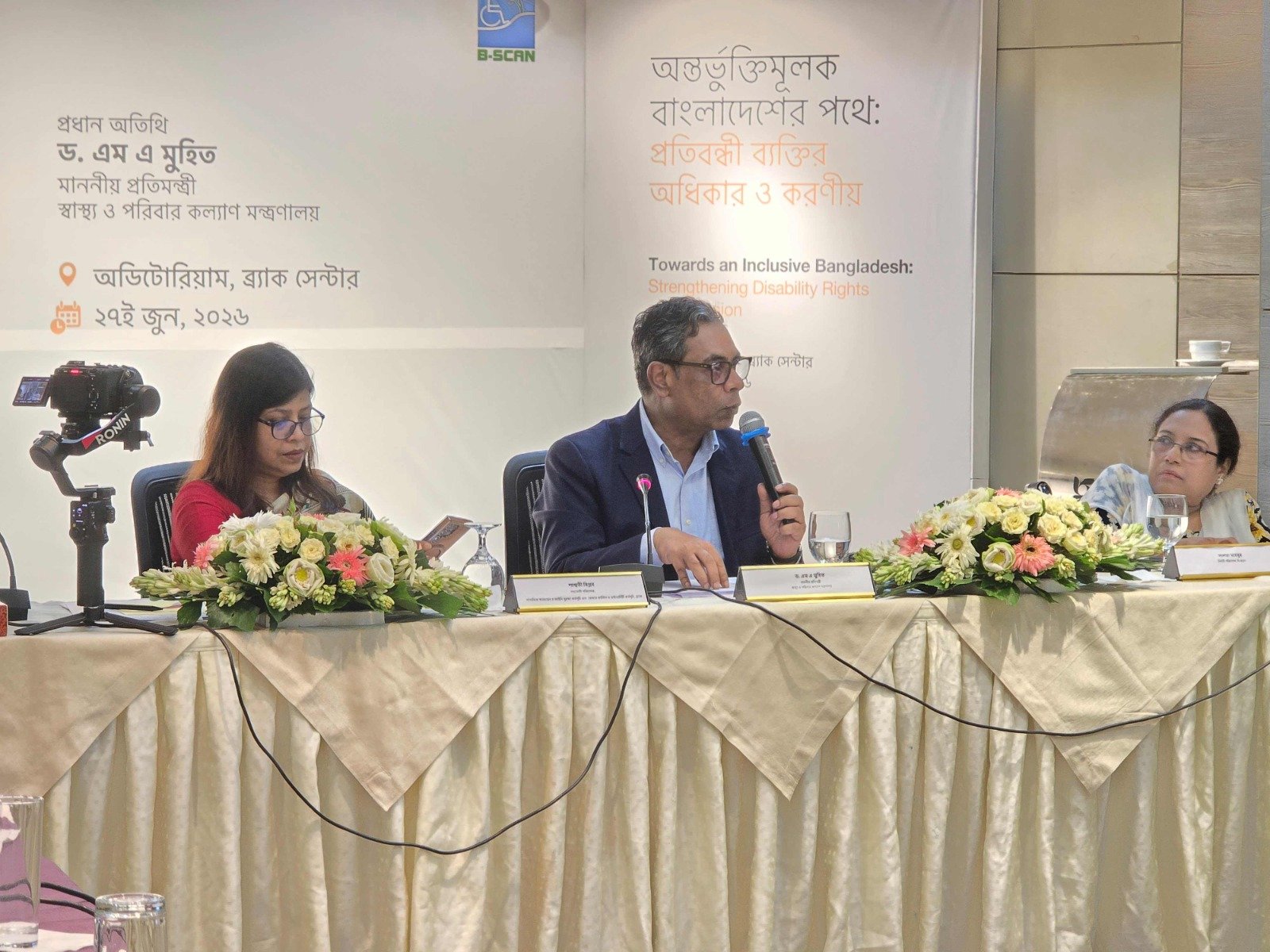 প্রতিটি মন্ত্রণালয়কে ‘ডিসেবিলিটি ইনক্লুসিভ’ করা হবে: স্বাস্থ্য প্রতিমন্ত্রী