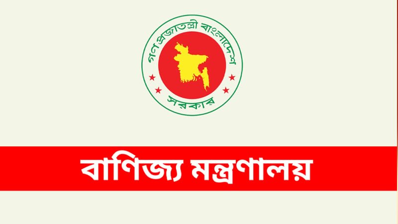 দুই বাণিজ্য সংগঠনে প্রশাসক নিয়োগ দিয়েছে বাণিজ্য মন্ত্রণালয়