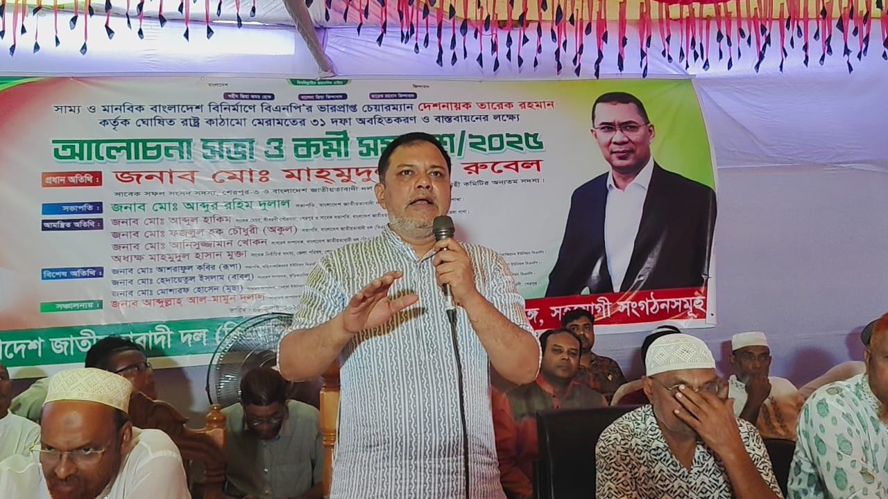 শ্রীবরদীতে বিএনপির ৩১ দফা বাস্তবায়নে আলোচনা ও কর্মী সমাবেশ অনুষ্ঠিত