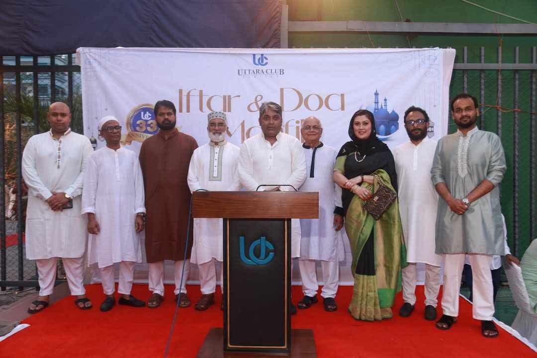 রাজধানীর সামাজিক ও অভিজাত ক্লাব, উত্তরা ক্লাব লিমিটেডের দোয়া ও ইফতার মাহফিল অনুষ্ঠিত হয়েছে।