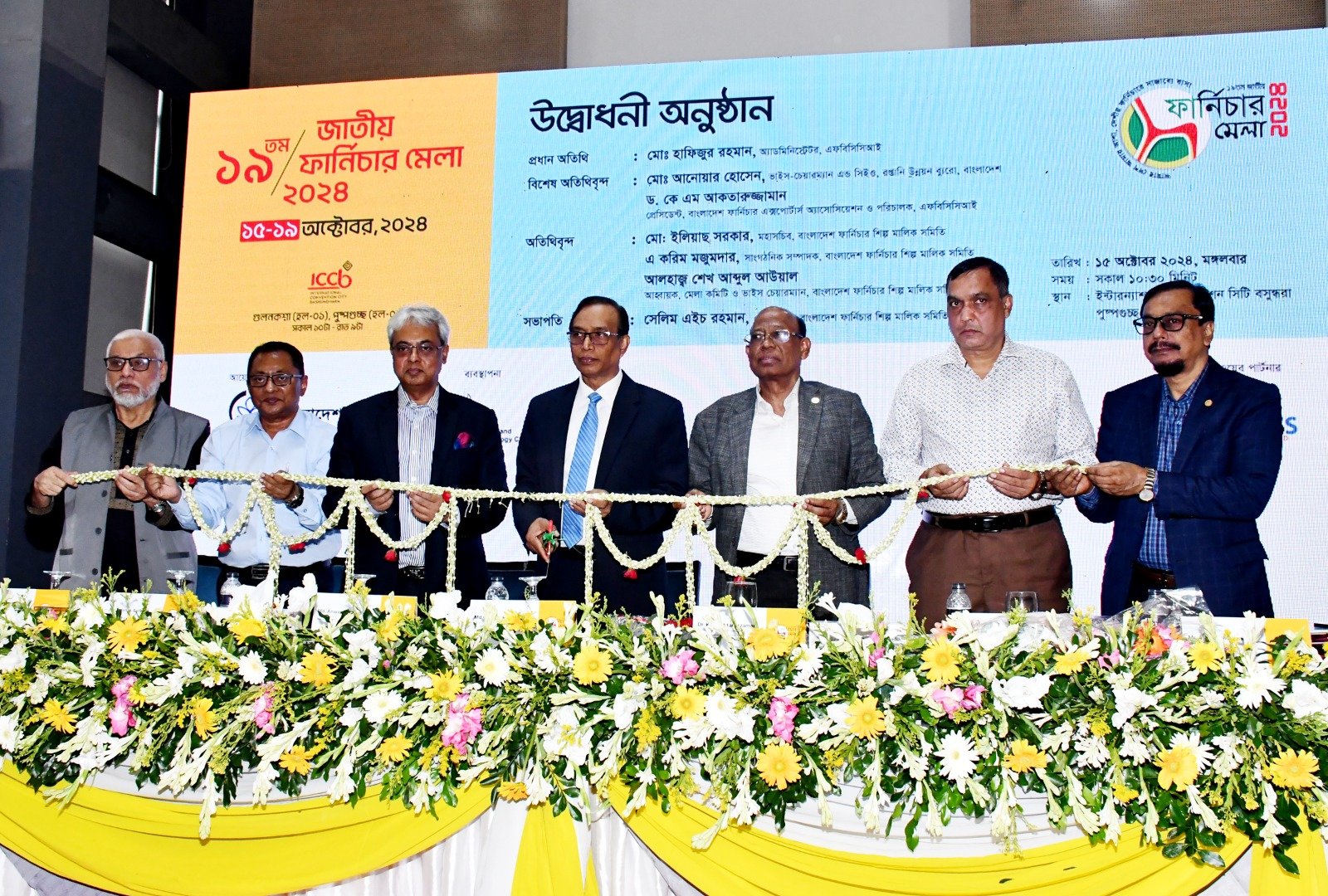 ১৯তম জাতীয় ফার্নিচার ফেয়ার-২০২৪ এর উদ্বোধন হলো।