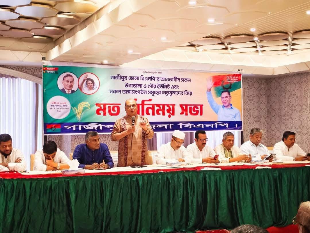 গাজীপুর জেলা বিএনপি’র উদ্যোগে সিনিয়র নেতাকর্মীদের সাথে মতবিনিময় সভা অনুষ্ঠিত