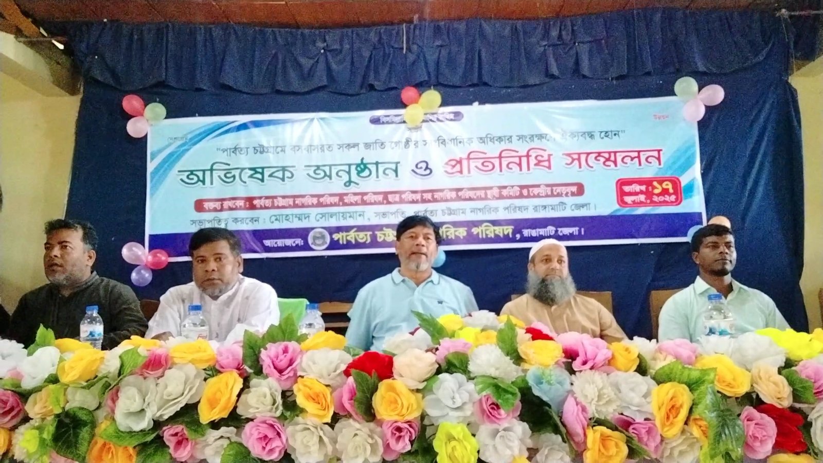 পার্বত্য চট্টগ্রাম নাগরিক পরিষদের অভিষেক অনুষ্ঠান ও প্রতিনিধি সম্মেলন অনুষ্ঠিত