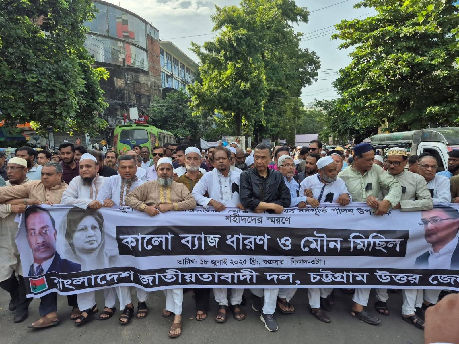 জুলাই-আগস্টের গণঅভ্যুত্থানে শহীদদের আত্মত্যাগে দোয়া মাহফিল ও মৌন মিছিল করেছে চট্টগ্রাম উত্তর জেলা বিএনপি