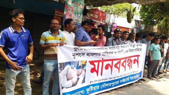 কুষ্টিয়ায় সাংবাদিকের ওপর হামলার প্রতিবাদে দৌলতপুরে মানববন্ধন