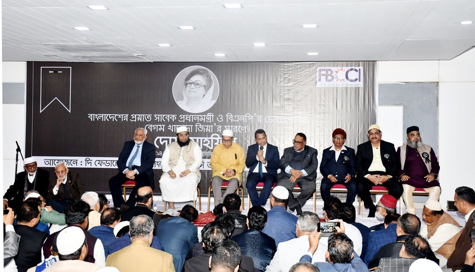 খালেদা জিয়ার রুহের মাগফিরাত কামনায় এফবিসিসিআই’র উদ্যোগে দোয়া মাহফিল অনুষ্ঠিত