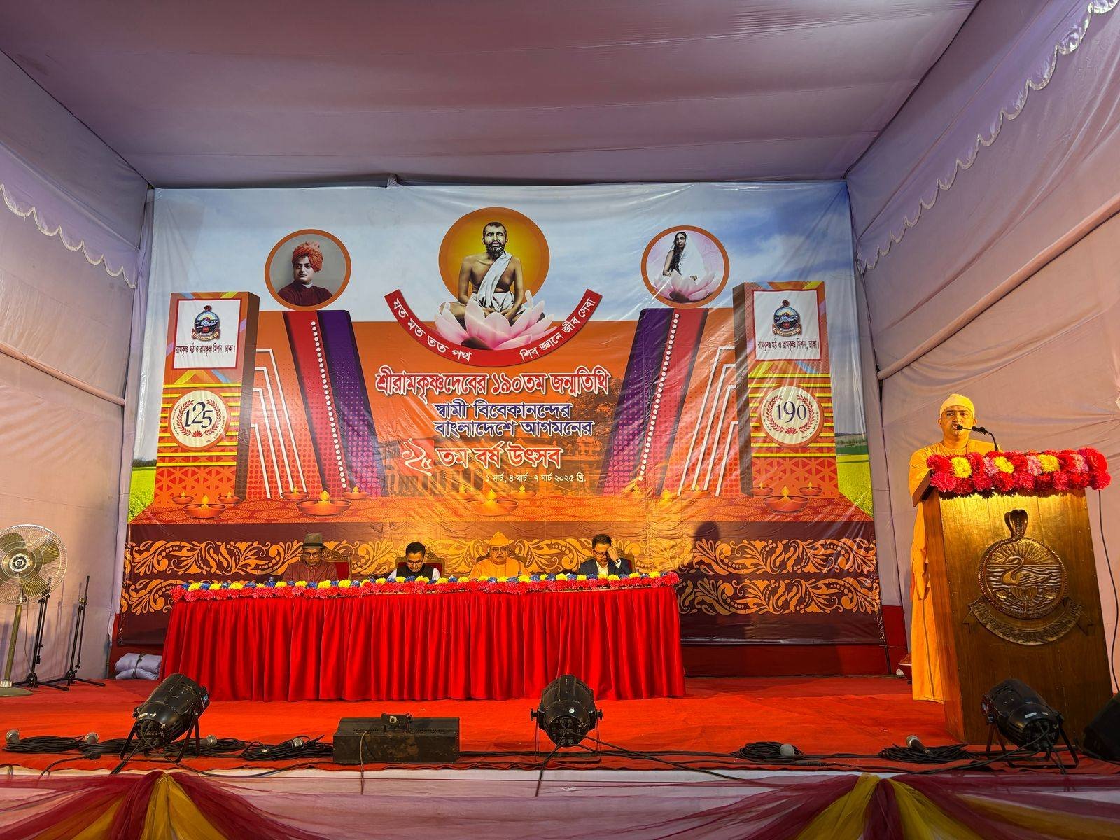 শ্রী রামকৃষ্ণ পরমহংসের ১৯০তম জন্মবার্ষিকী ও স্বামী বিবেকানন্দের ঢাকা সফরের ১২৫তম বার্ষিকী উপলক্ষে বিশেষ সমাবেশ