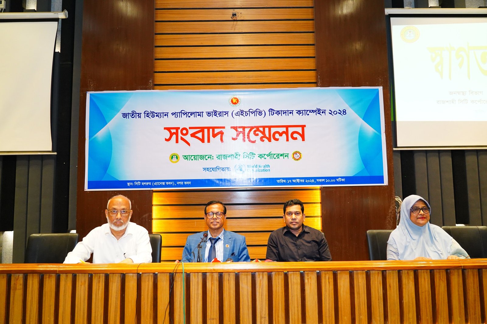 রাজশাহীতে এইচপিভি টিকাদান ক্যাম্পেইন উপলক্ষ্যে সংবাদ সম্মেলন অনুষ্ঠিত