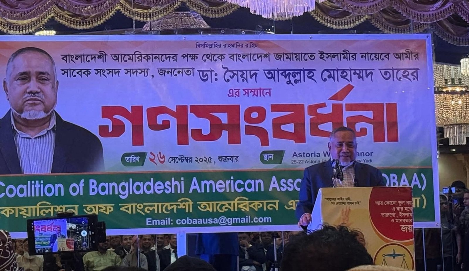 নিউইয়র্কে জামায়াতের নায়েবে আমীর ড. তাহেরকে প্রবাসীদের গণসংবর্ধনা