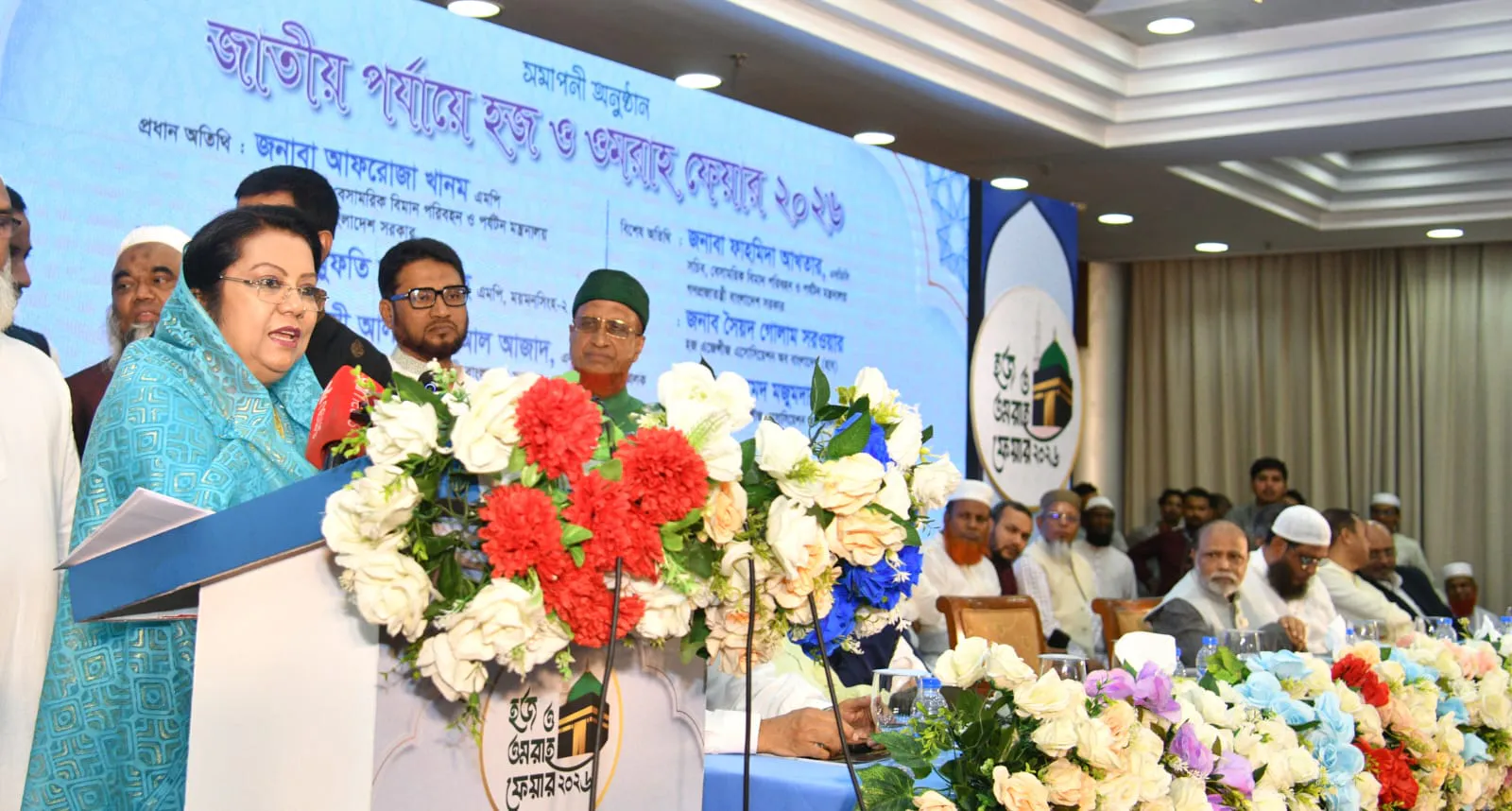 সাশ্রয়ী ও নিরাপদ হজ ব্যবস্থাপনা নিশ্চিত করতে সরকার কাজ করছে: বেসামরিক বিমান পরিবহন ও পর্যটন মন্ত্রী আফরোজা খানম