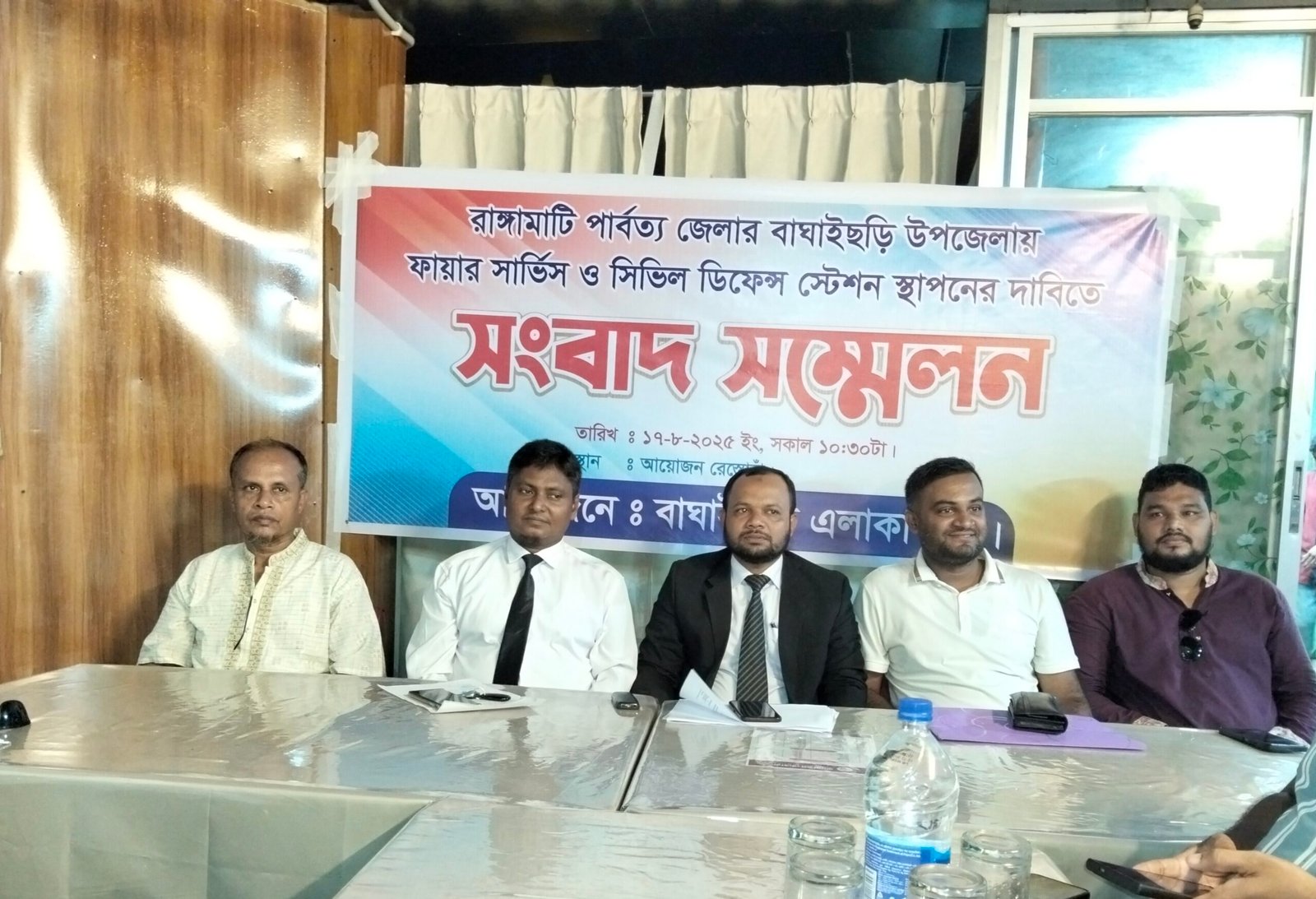 বাঘাইছড়িতে ফায়ার সার্ভিস ও সিভিল ডিফেন্স স্টেশন স্থাপনের দাবিতে সংবাদ সম্মেলন