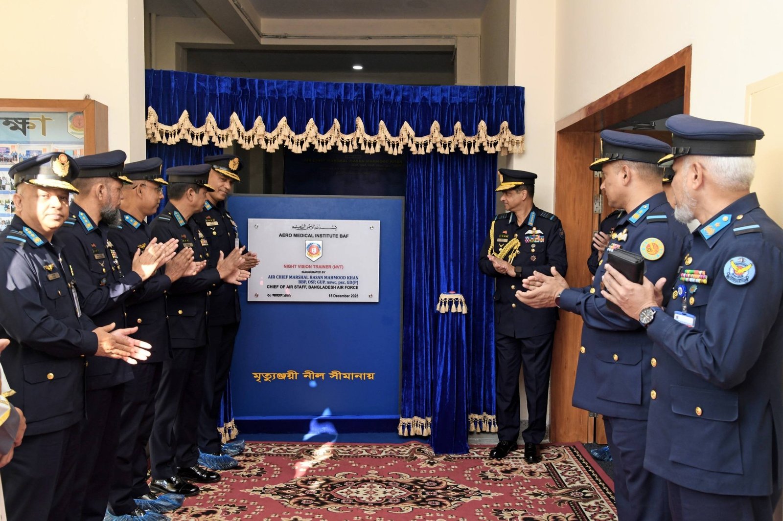 বাংলাদেশ বিমান বাহিনীর এ্যারো মেডিক্যাল ইনস্টিটিউটে নাইট ভিশন ট্রেইনার (NVT) উদ্বোধন করলেন বিমান বাহিনী প্রধান