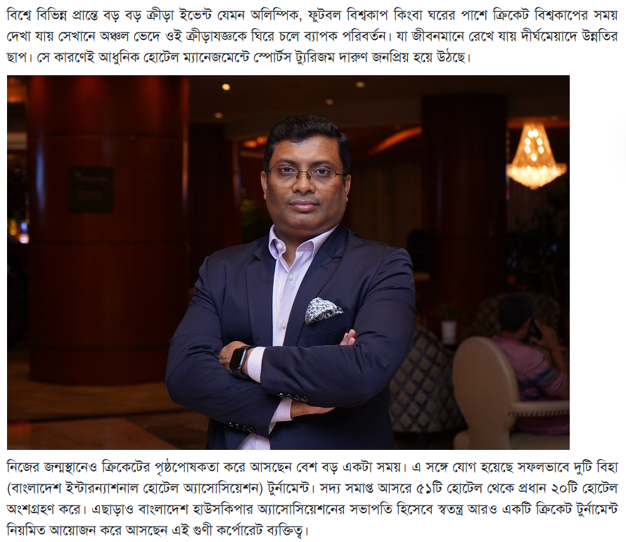 ক্রিকেট ট্যুরিজমকে ঘিরে পর্যটনকে উন্নত করে অর্থনীতিতে অবদানই মূল লক্ষ্য-আমাদের সময়