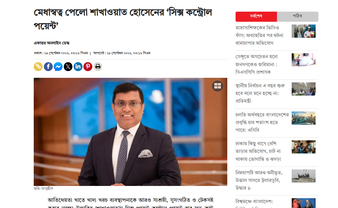 মেধাস্বত্ব পেলো শাখাওয়াত হোসেনের ‘সিক্স কন্ট্রোল পয়েন্ট’