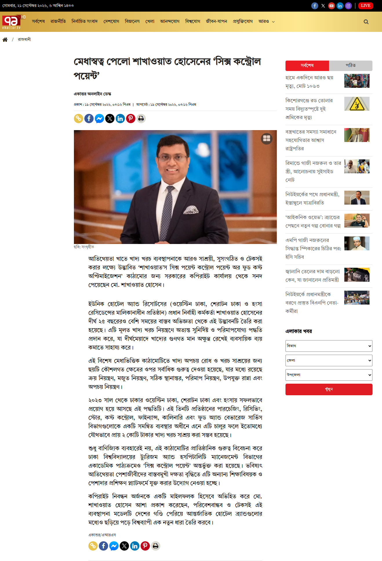মেধাস্বত্ব পেলো শাখাওয়াত হোসেনের ‘সিক্স কন্ট্রোল পয়েন্ট’